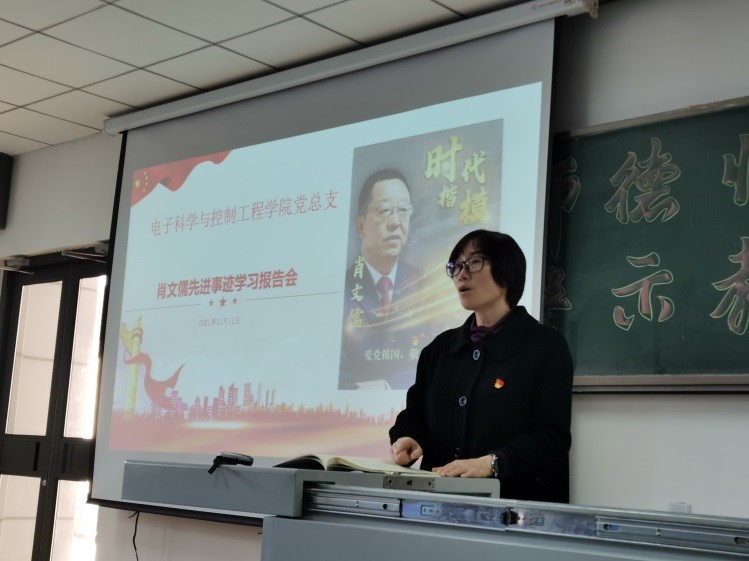 见贤思齐向时代楷模致敬学习电控学院党总支开展肖文儒先进事迹学习